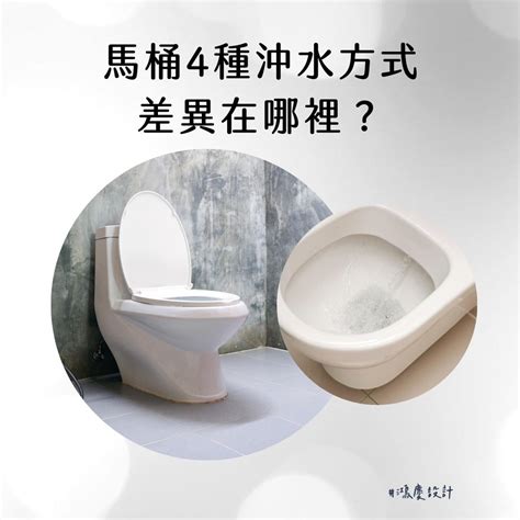 馬桶排氣管原理|馬桶4種沖水方式差異在哪裡？聲音與沖水力道差很大！